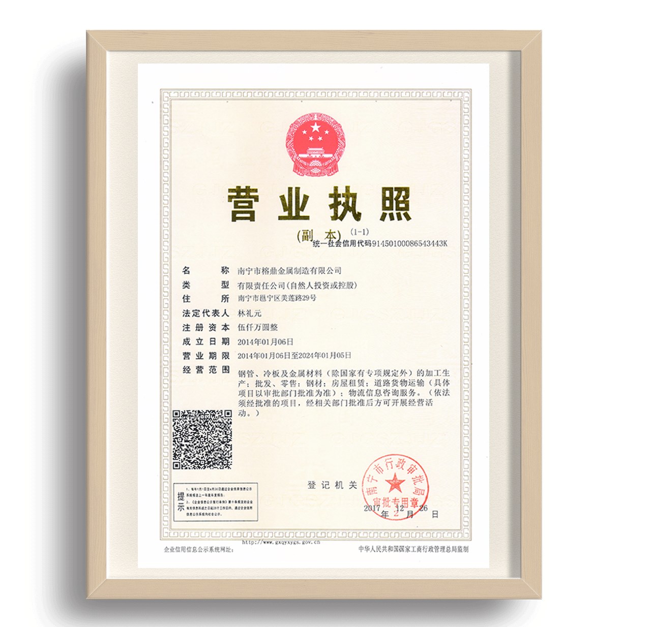 榕鼎營業執照