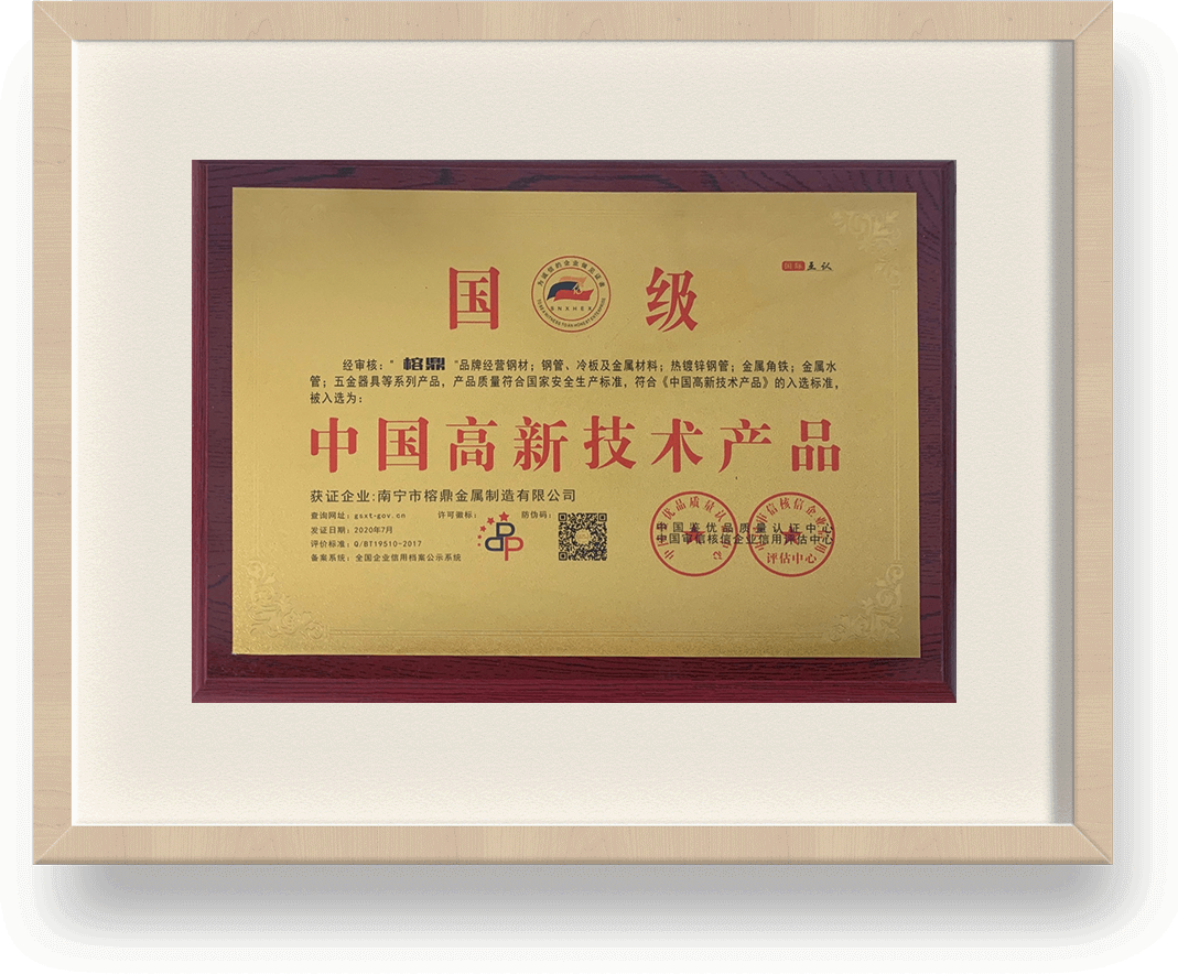 中國高新技術産品