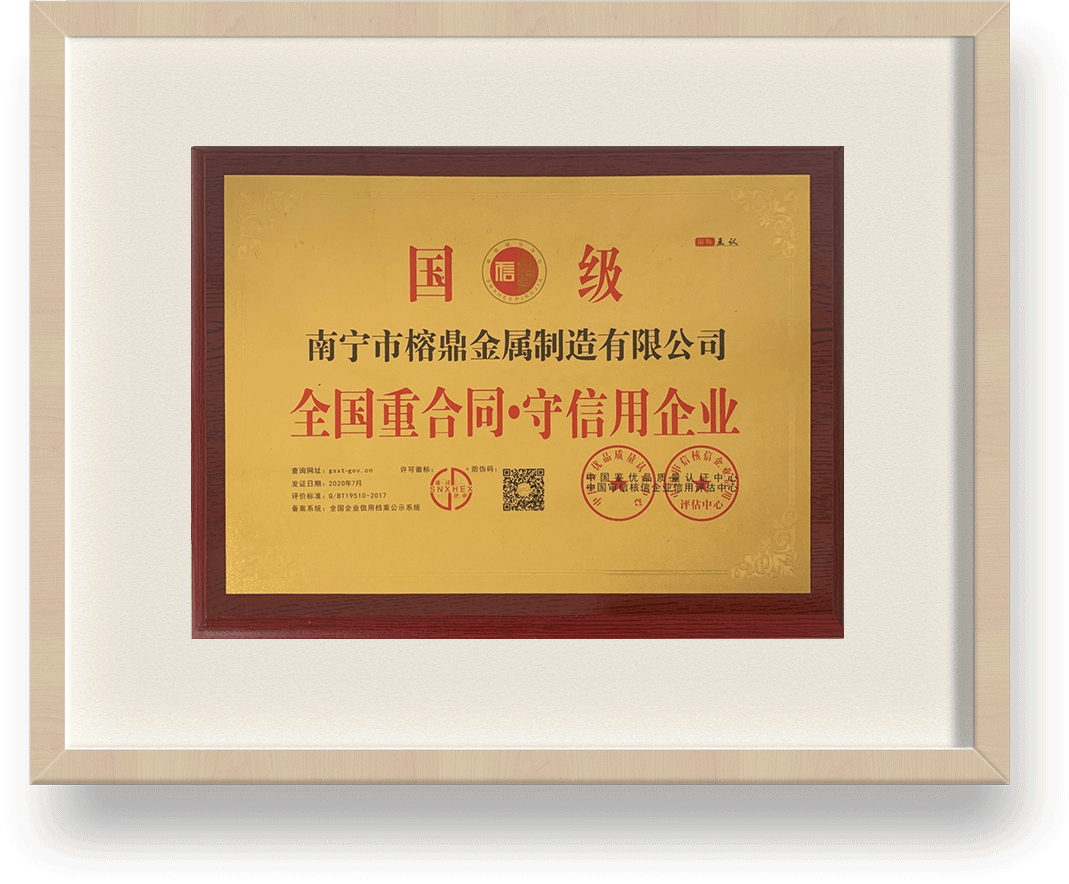 全國重合同▪守信用企業