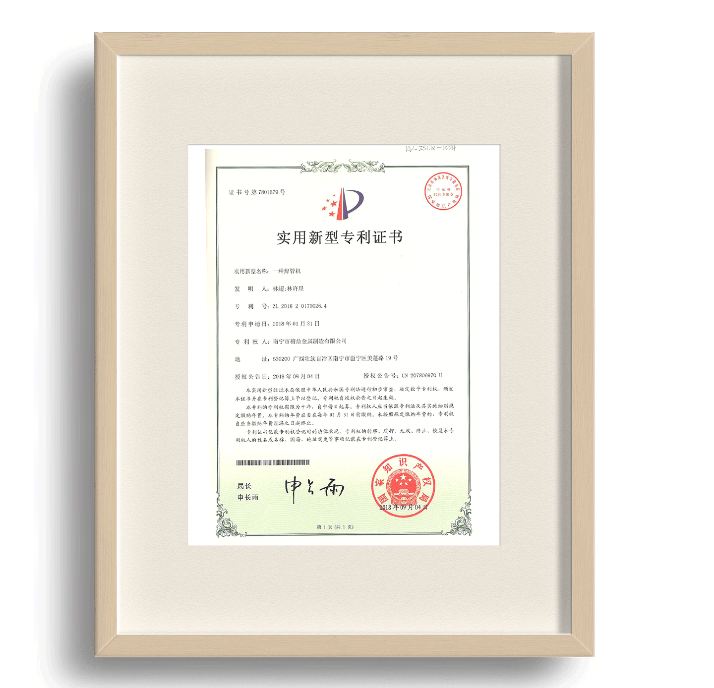 實用新型專利證書04
