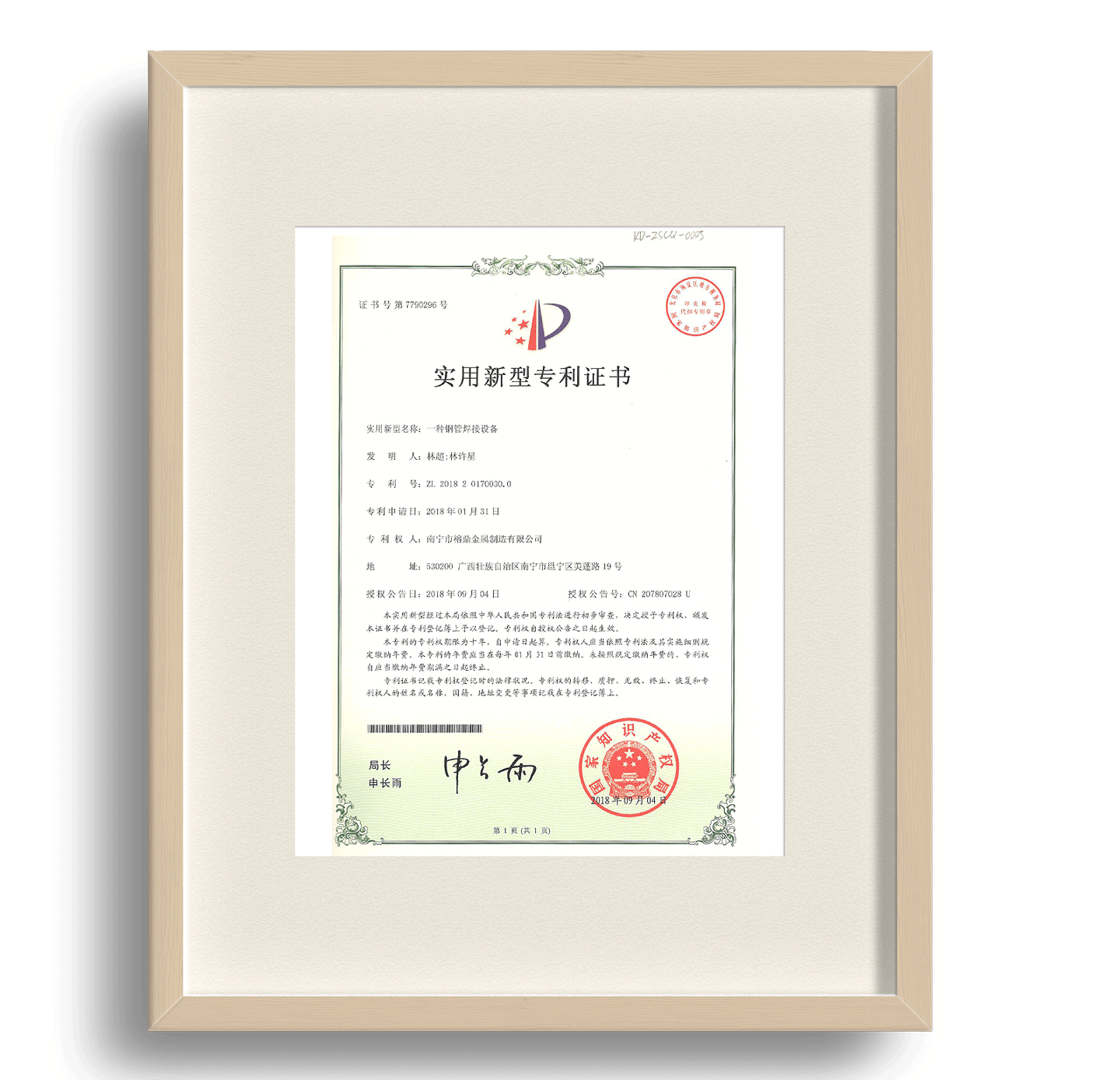 實用新型專利證書05