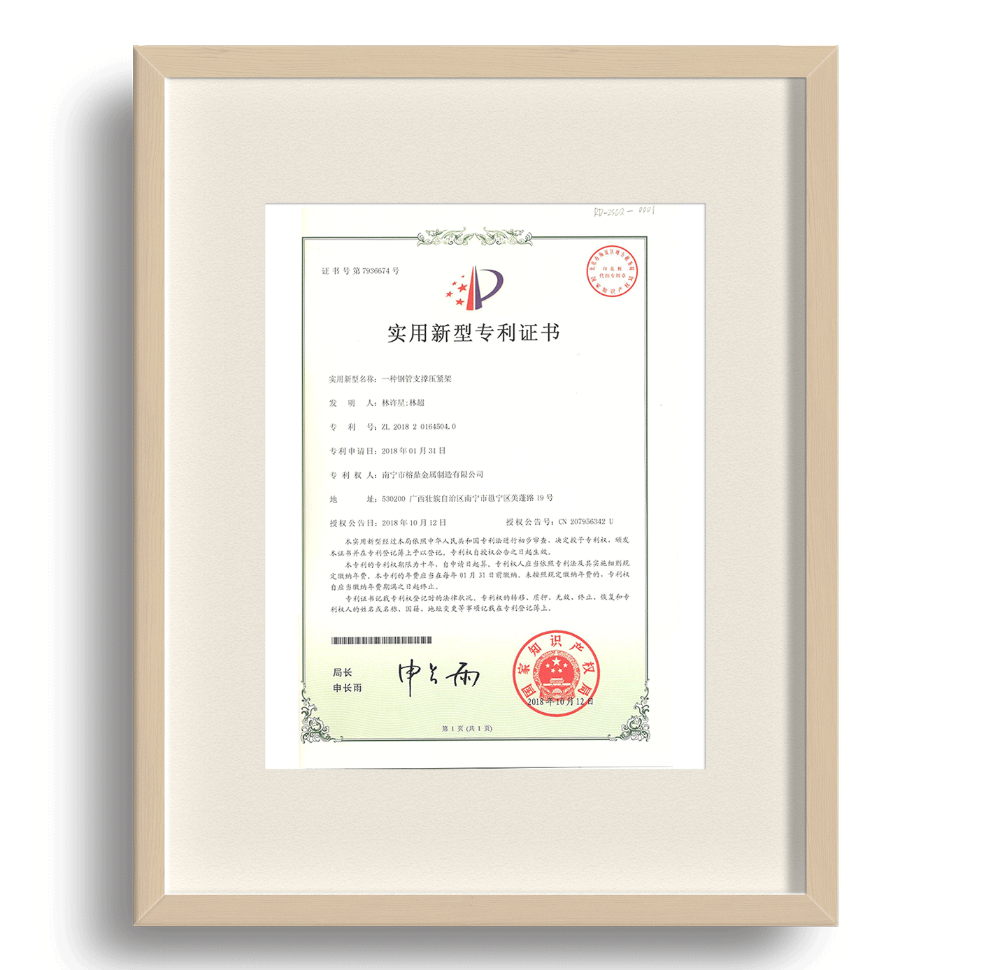 實用新型專利證書01