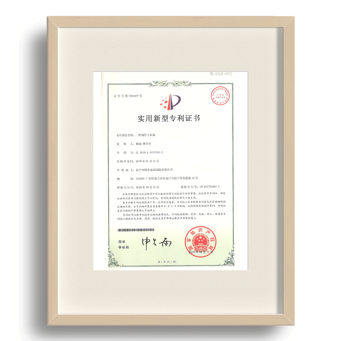 實用新型專利證書03