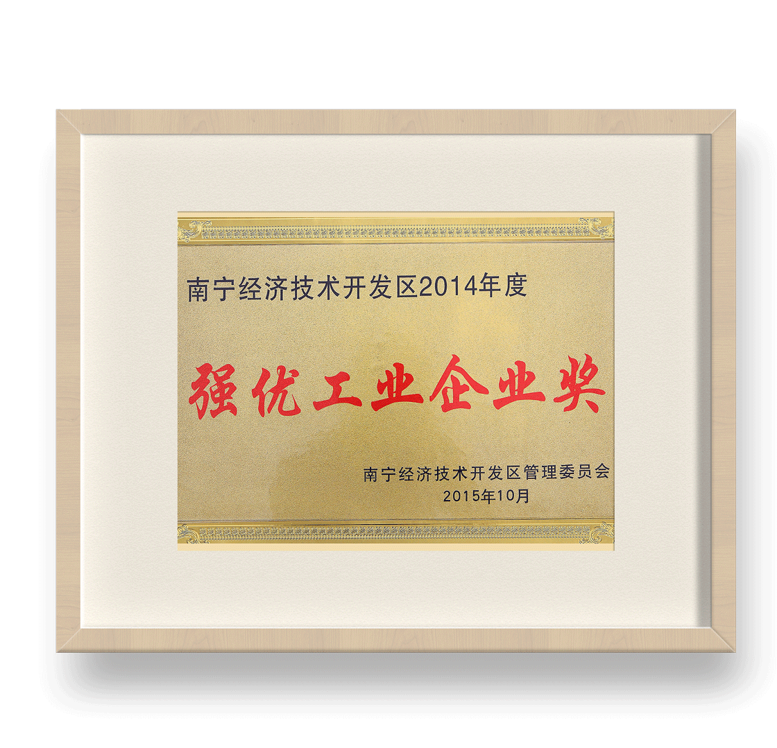強優工業企業獎2014