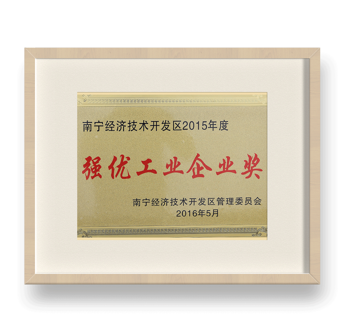 強優工業企業獎2015