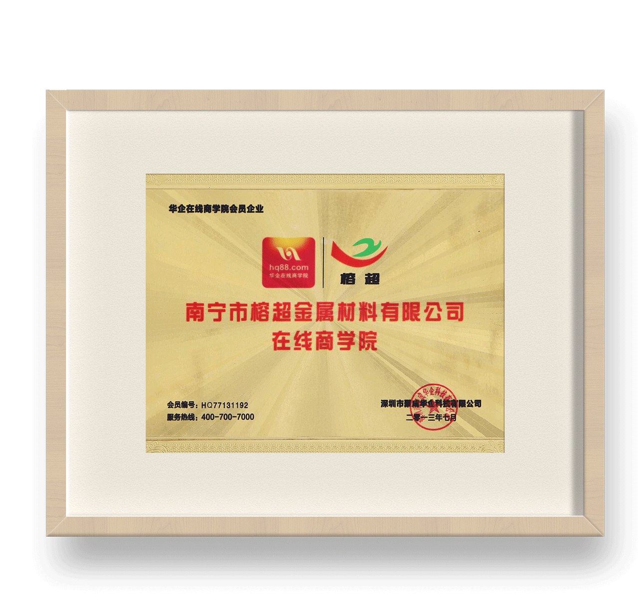 榕超在線商學院