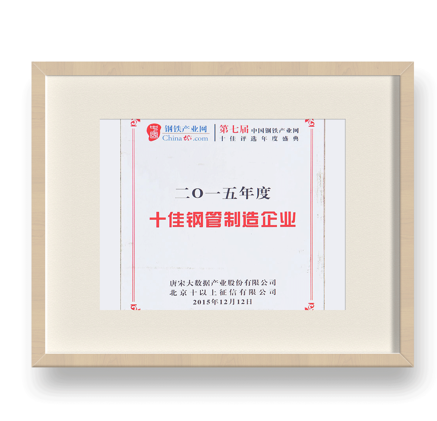 十佳鋼管制造企業