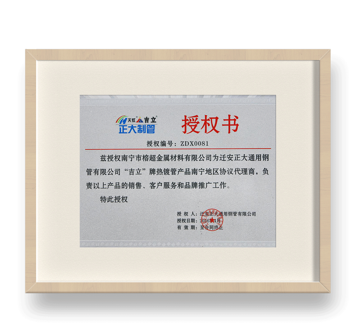 正大授權書