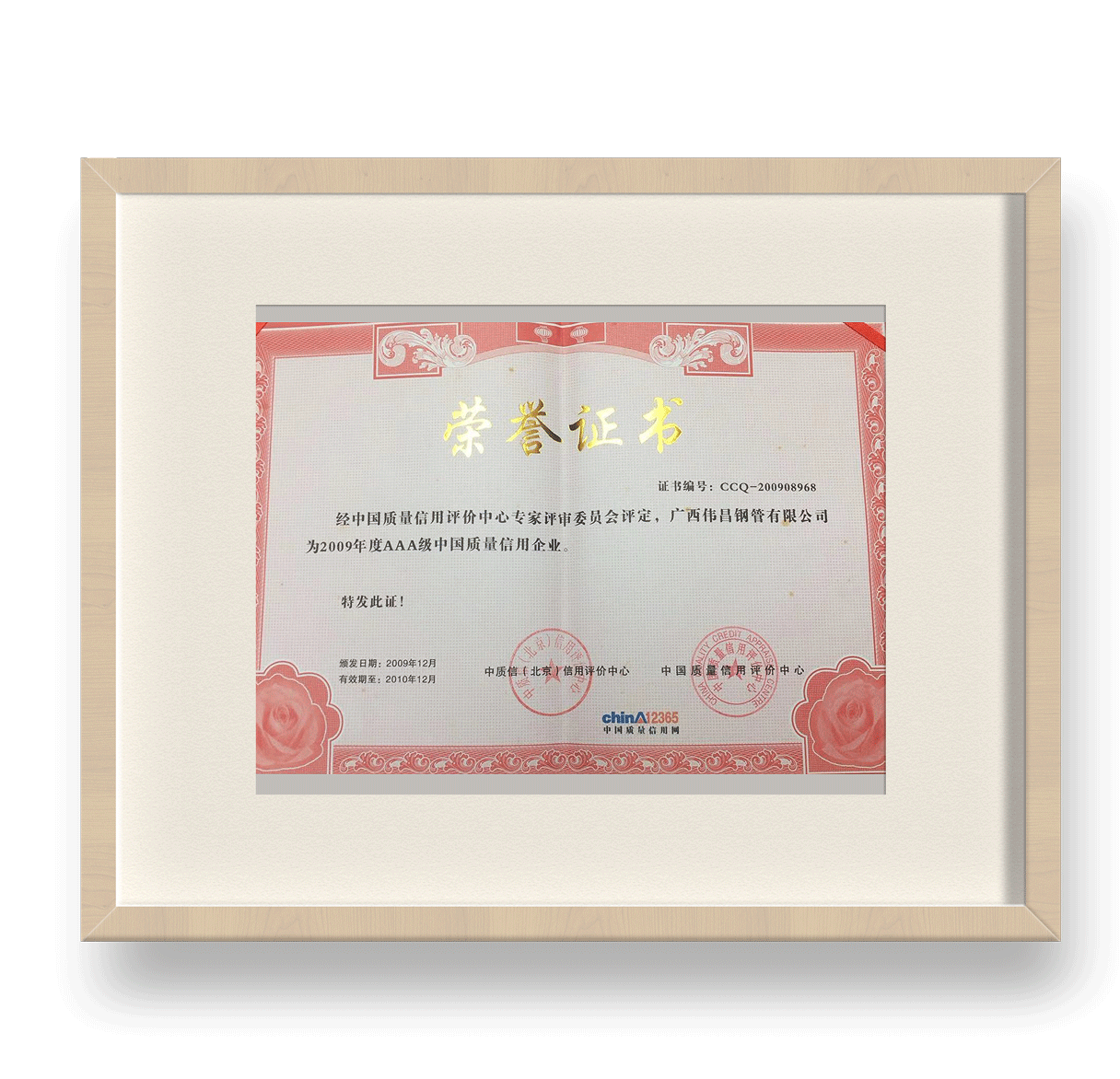 AAA級中國質量信用企業