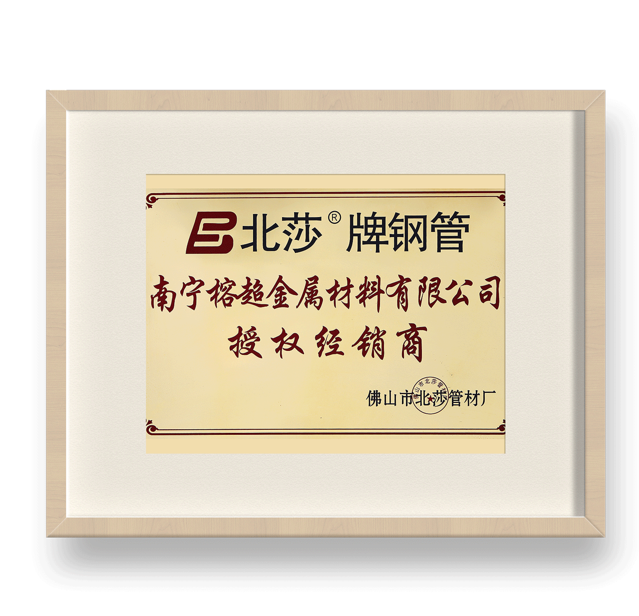 北莎代理證書