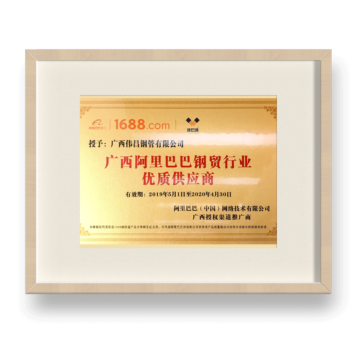 廣西阿裏巴巴鋼貿行業優質供應商