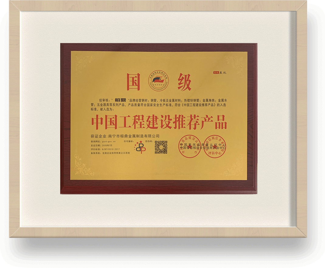 中國工程建設推薦産品