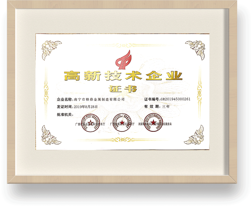 高新技術企業