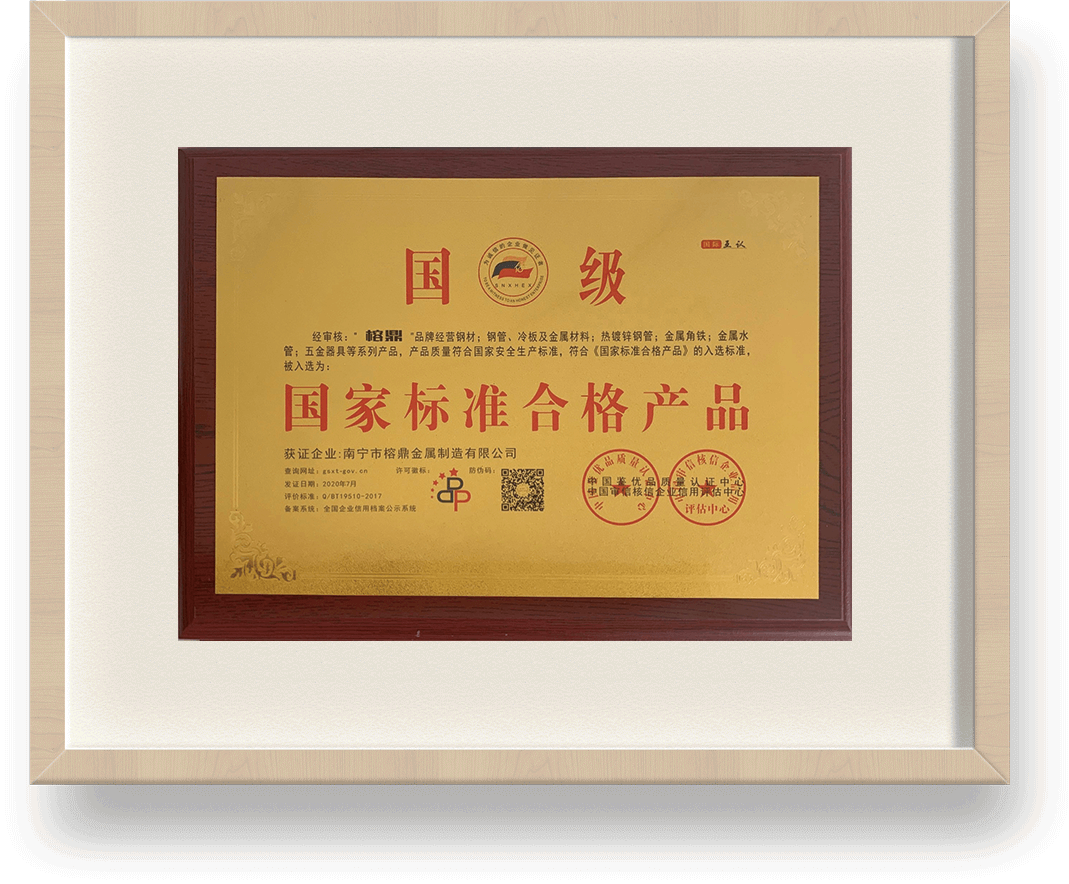國家标準合格産品